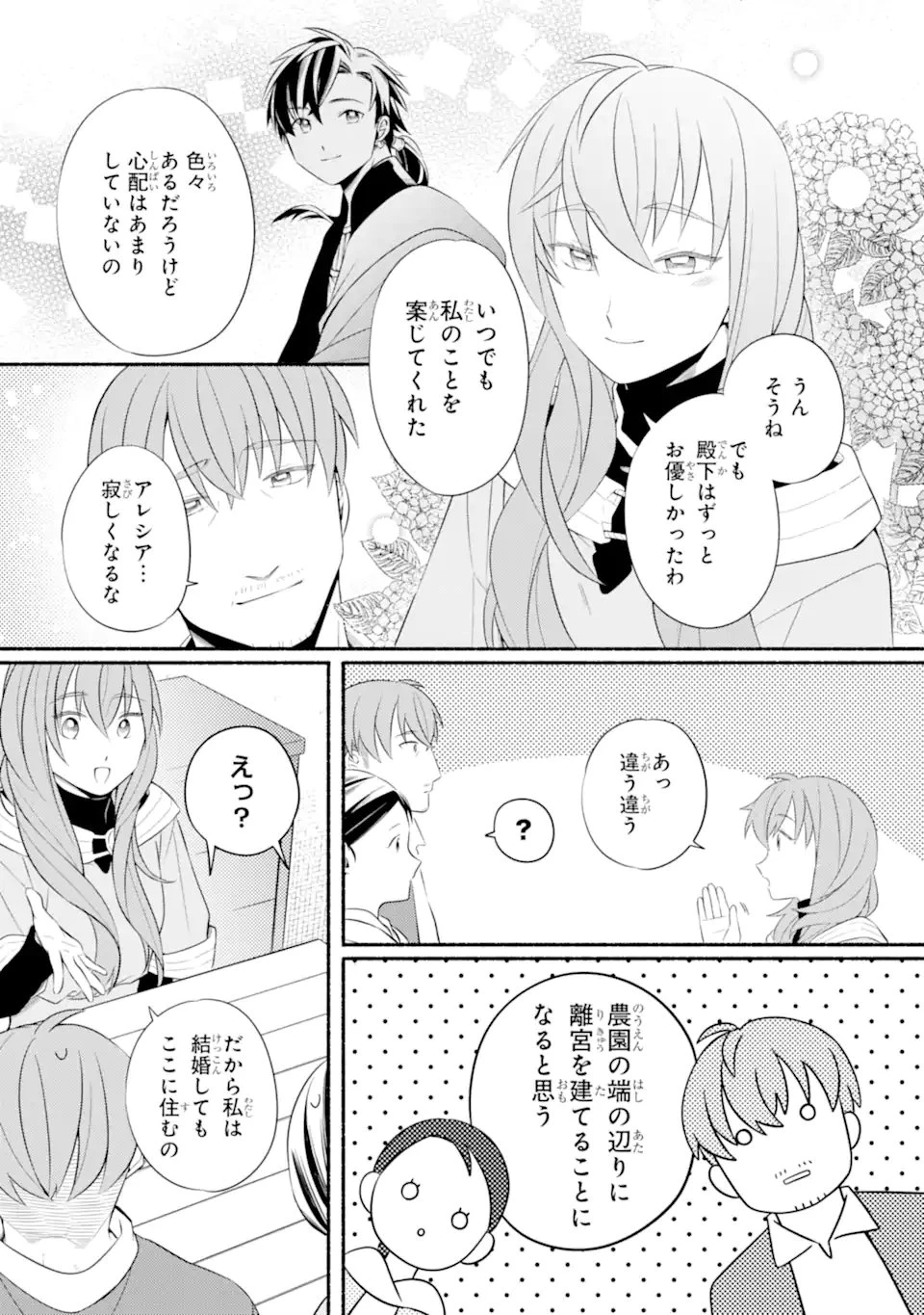 砂漠の国の雨降らし姫～前世で処刑された魔法使いは農家の娘になりました～ 第22.1話 - 2