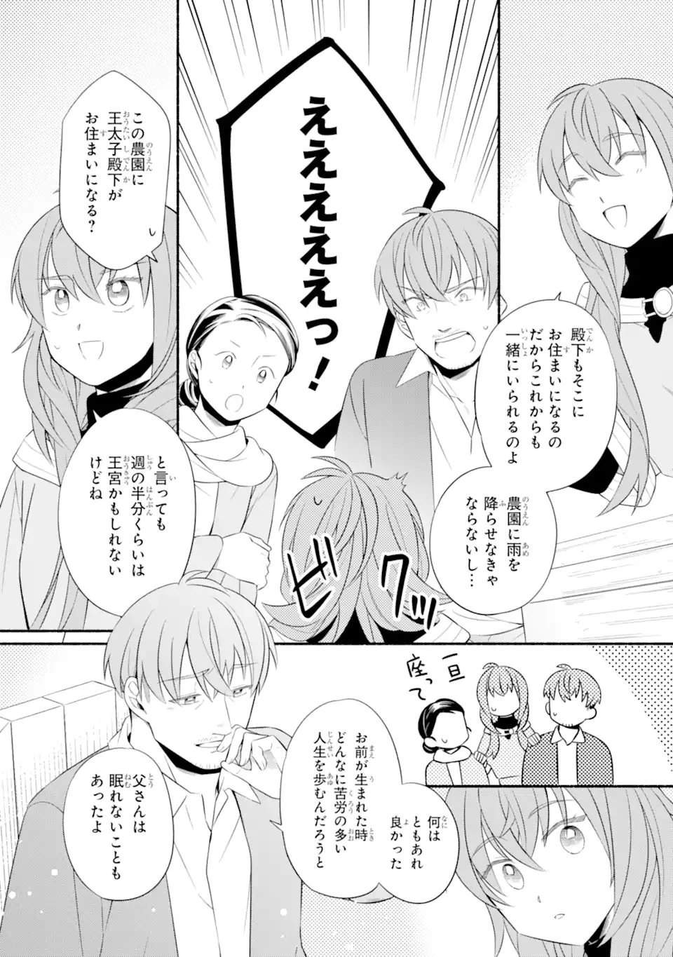 砂漠の国の雨降らし姫～前世で処刑された魔法使いは農家の娘になりました～ 第22.1話 - 3