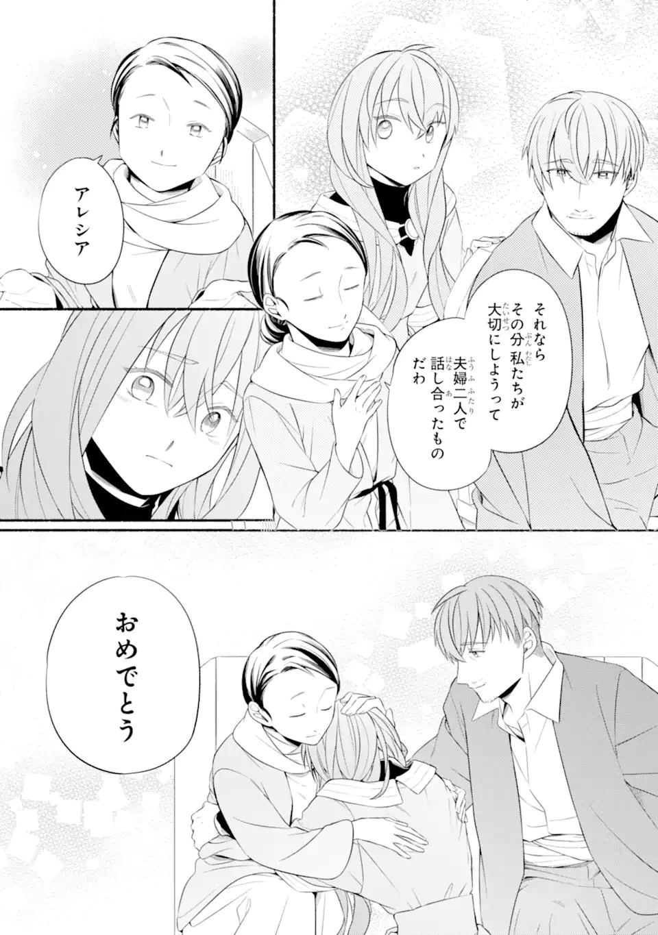 砂漠の国の雨降らし姫～前世で処刑された魔法使いは農家の娘になりました～ 第22.1話 - 4