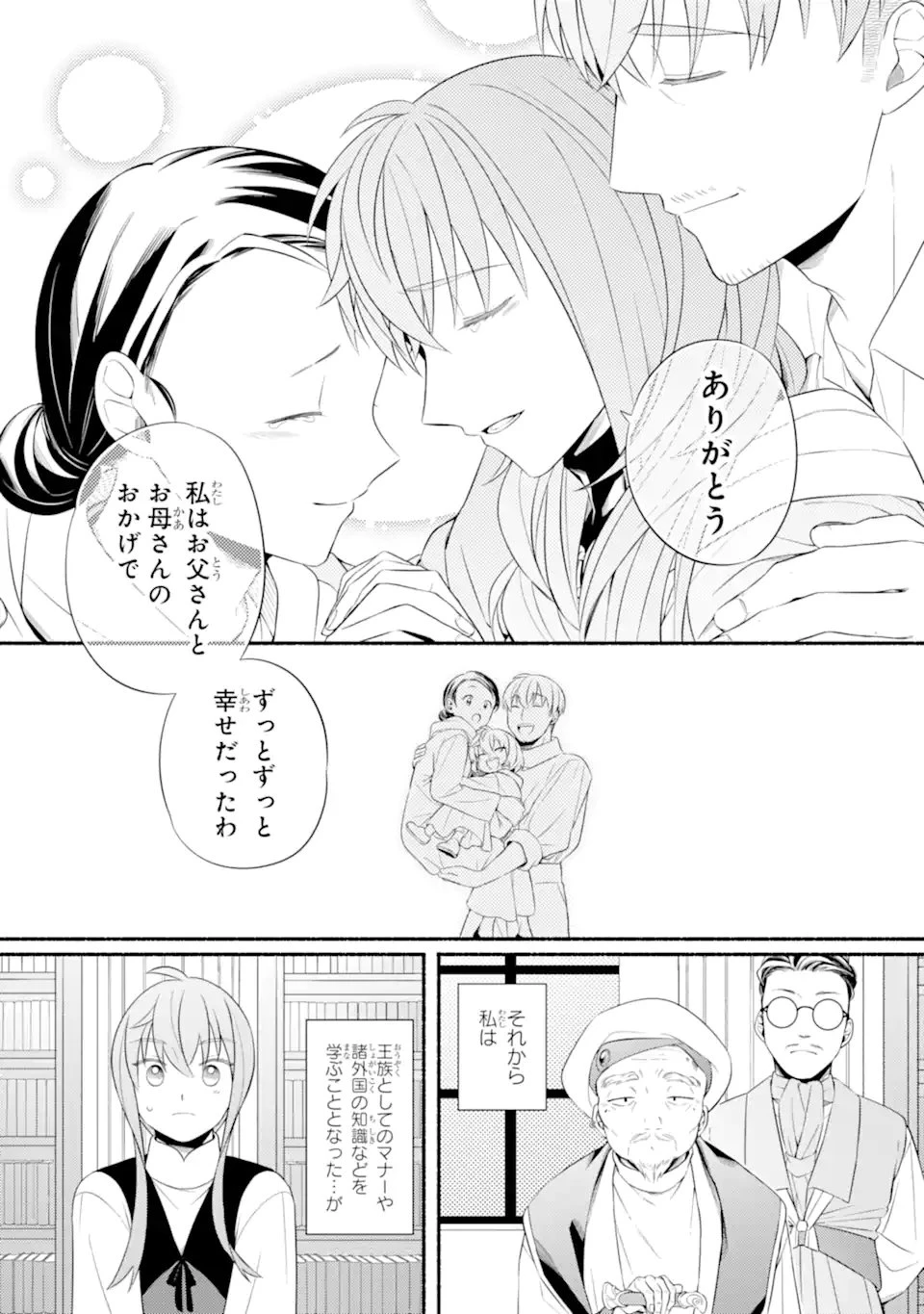 砂漠の国の雨降らし姫～前世で処刑された魔法使いは農家の娘になりました～ 第22.1話 - 5