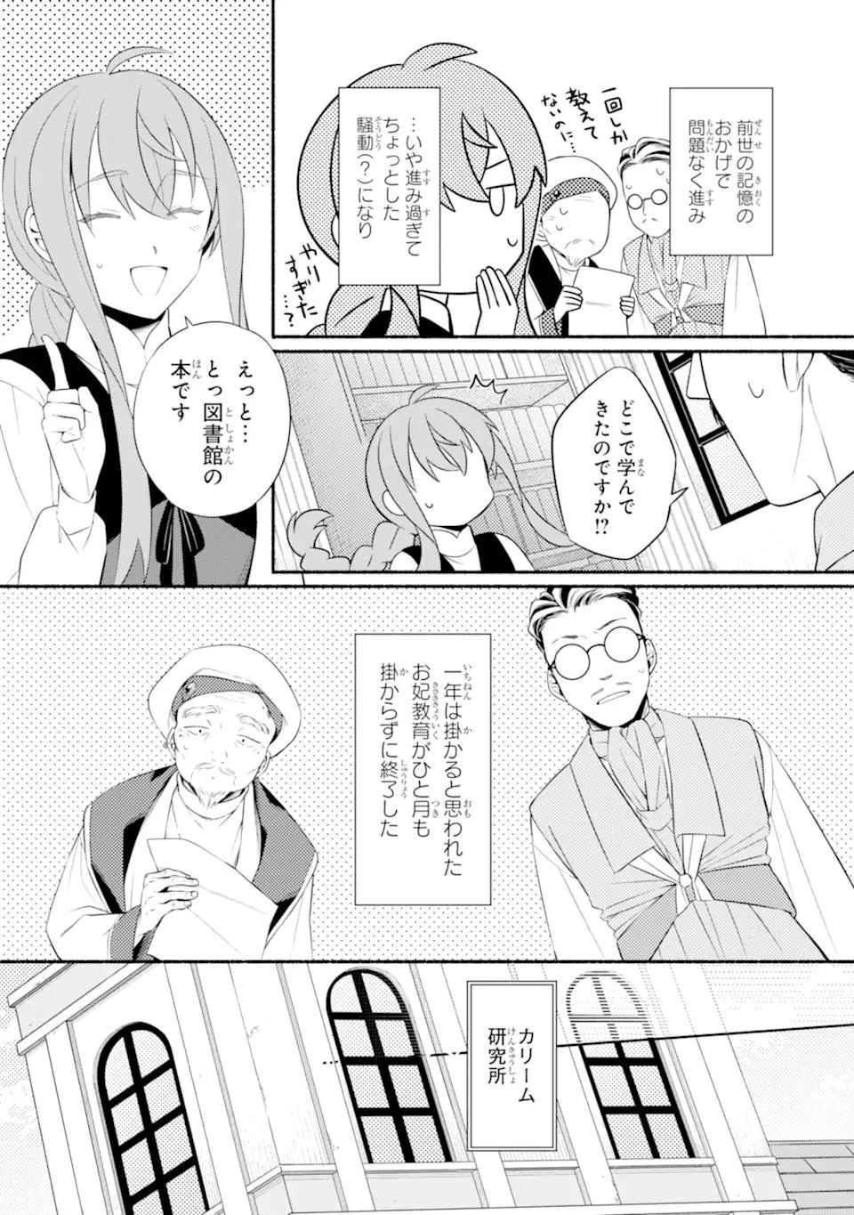 砂漠の国の雨降らし姫～前世で処刑された魔法使いは農家の娘になりました～ 第22.1話 - 6