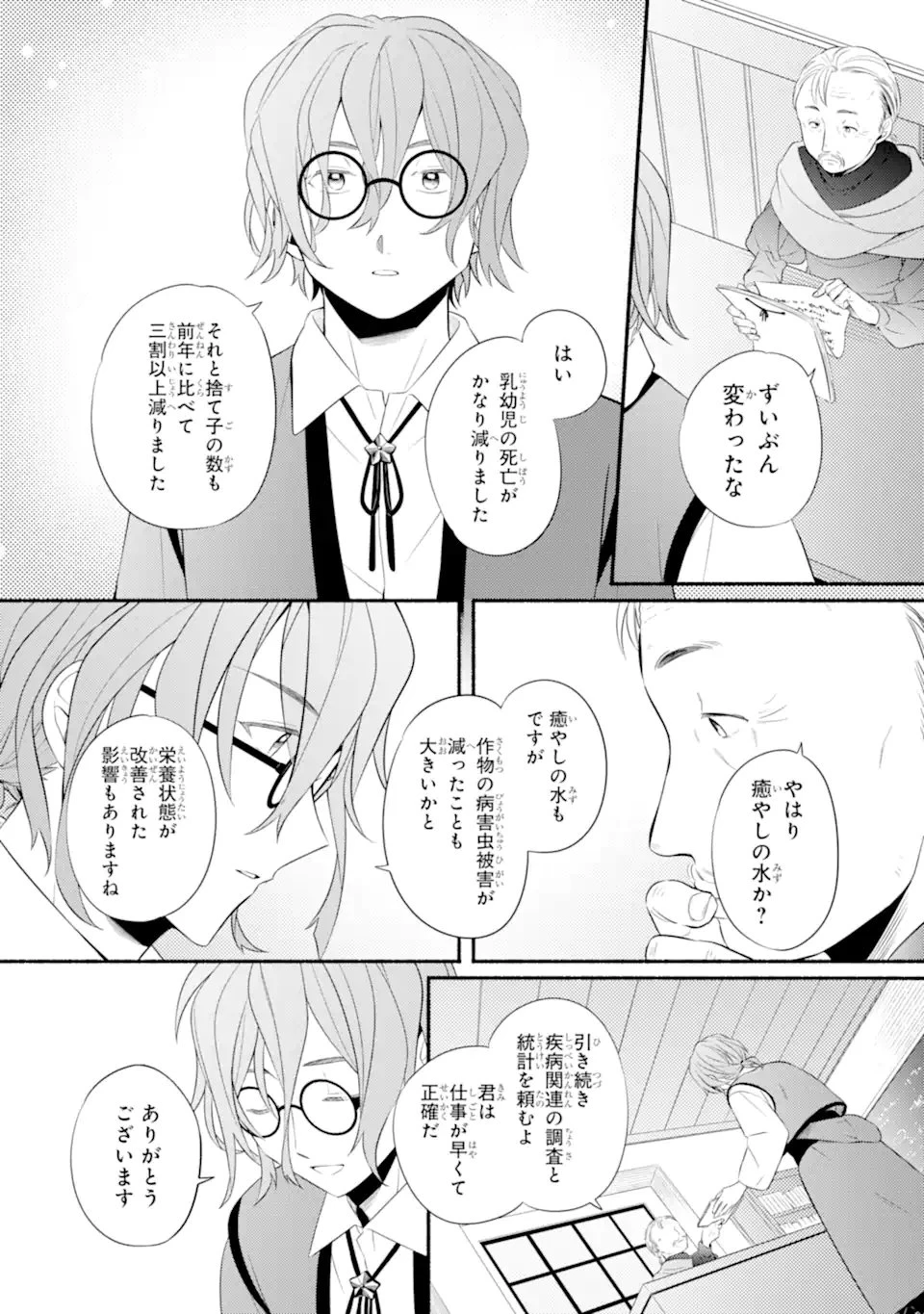 砂漠の国の雨降らし姫～前世で処刑された魔法使いは農家の娘になりました～ 第22.1話 - 7