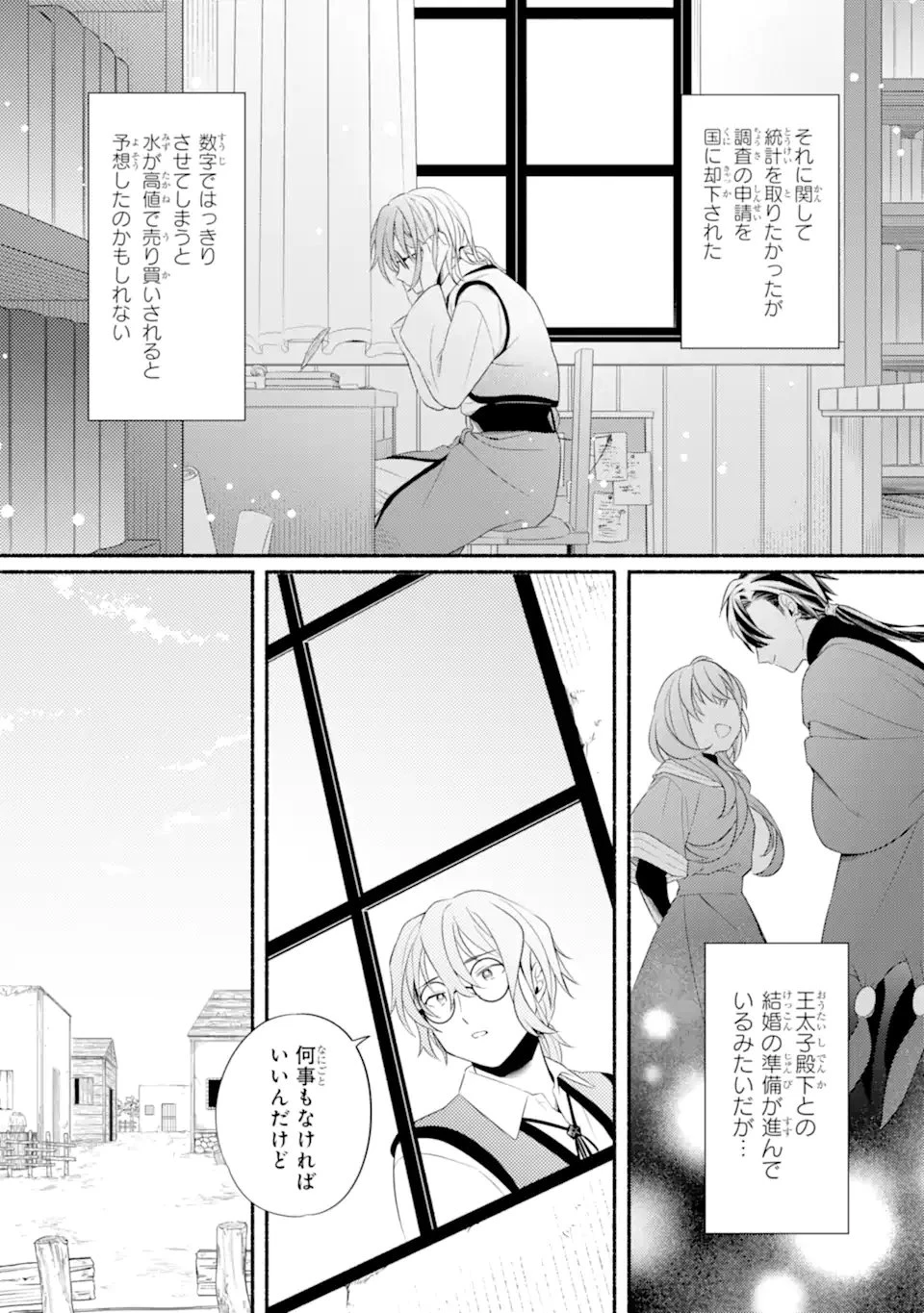 砂漠の国の雨降らし姫～前世で処刑された魔法使いは農家の娘になりました～ 第22.1話 - 9