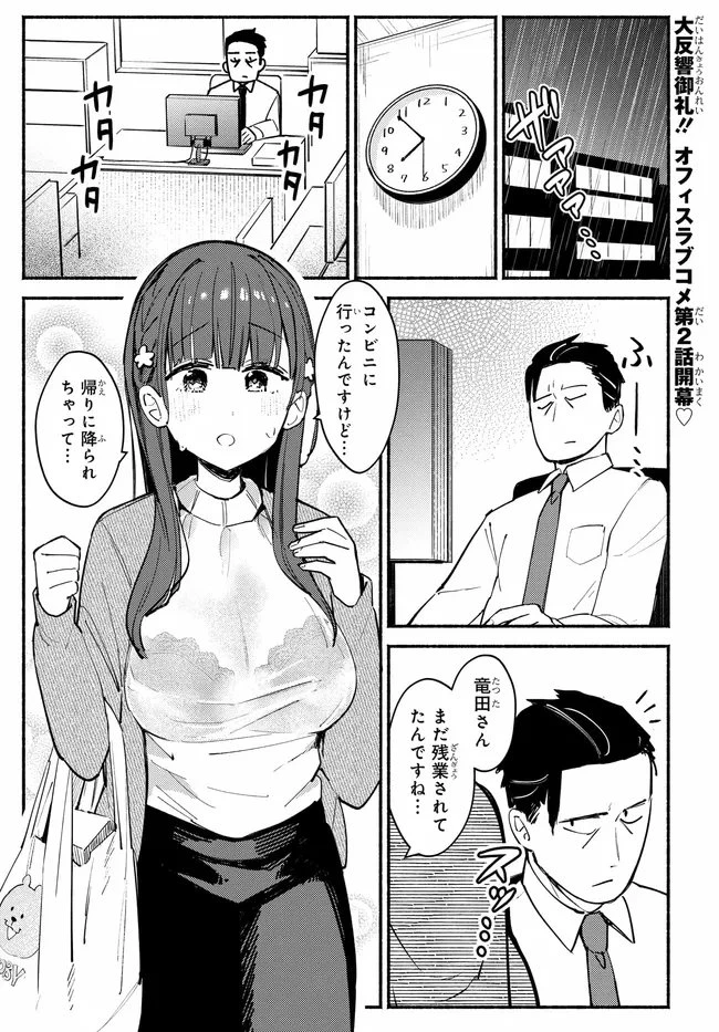 むつ子、精をつけます! 第2話 - 1