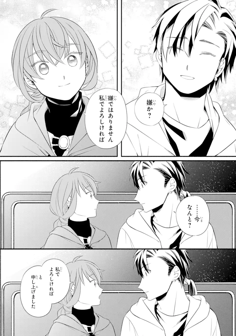 砂漠の国の雨降らし姫～前世で処刑された魔法使いは農家の娘になりました～ 第21.3話 - 1