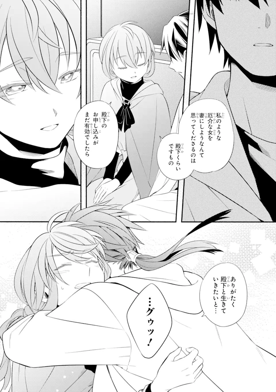 砂漠の国の雨降らし姫～前世で処刑された魔法使いは農家の娘になりました～ 第21.3話 - 2