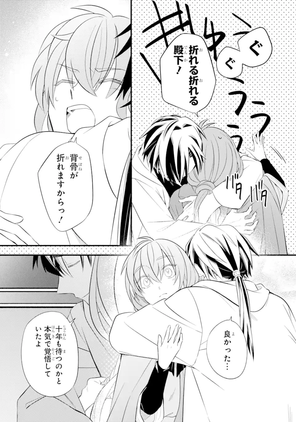 砂漠の国の雨降らし姫～前世で処刑された魔法使いは農家の娘になりました～ 第21.3話 - 3