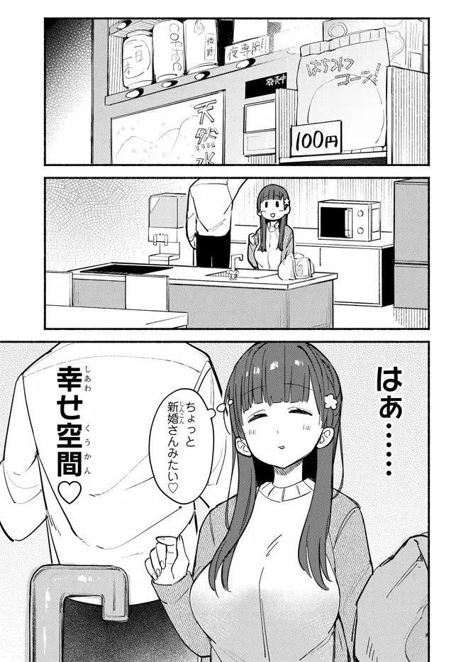 むつ子、精をつけます! 第2話 - 5