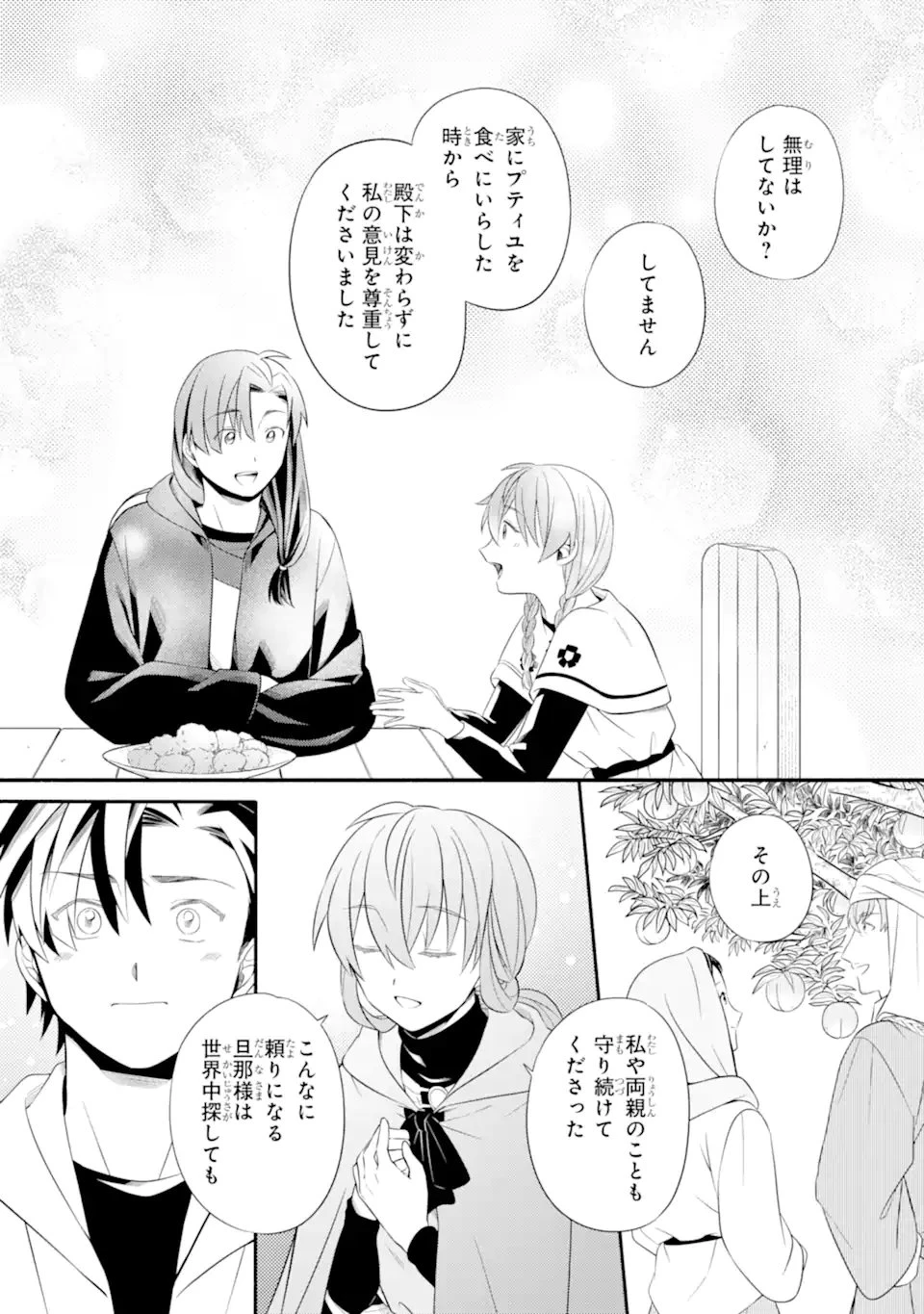 砂漠の国の雨降らし姫～前世で処刑された魔法使いは農家の娘になりました～ 第21.3話 - 5