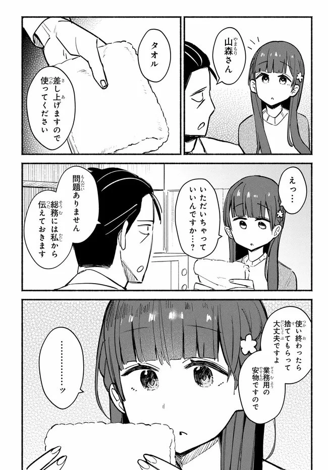 むつ子、精をつけます! 第2話 - 6