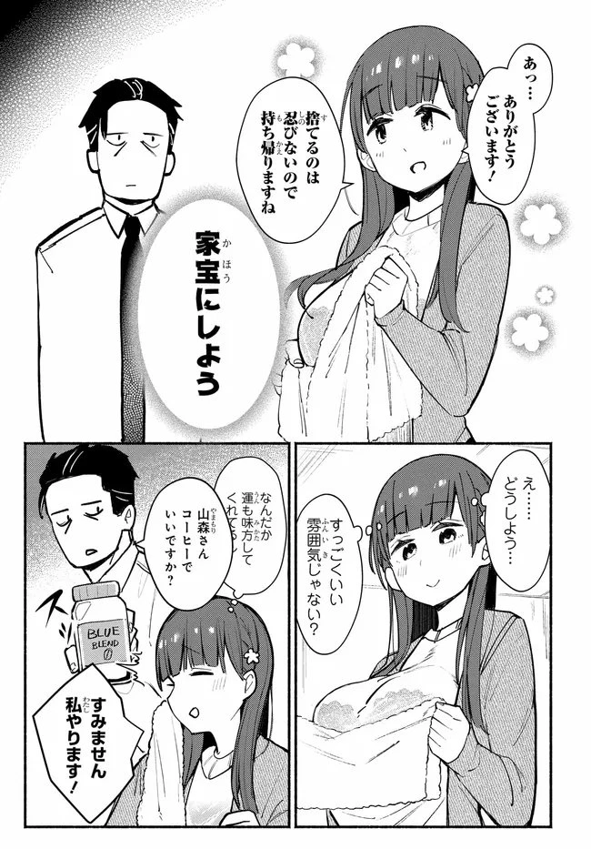 むつ子、精をつけます! 第2話 - 7