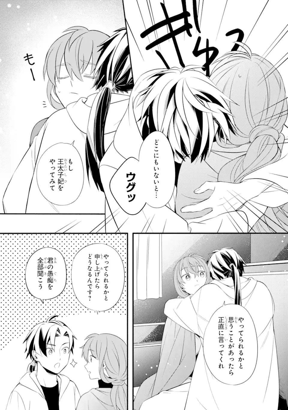 砂漠の国の雨降らし姫～前世で処刑された魔法使いは農家の娘になりました～ 第21.3話 - 6