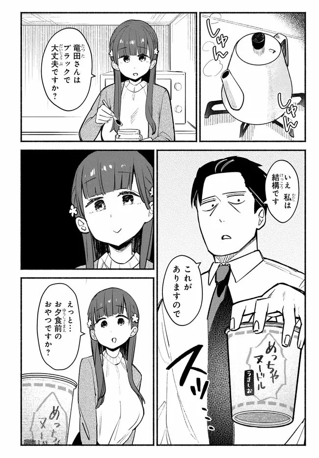 むつ子、精をつけます! 第2話 - 8