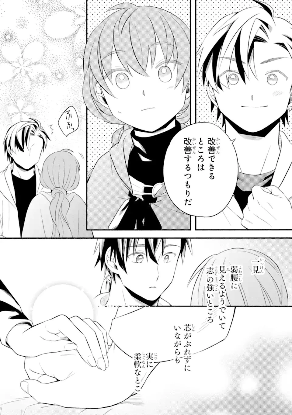 砂漠の国の雨降らし姫～前世で処刑された魔法使いは農家の娘になりました～ 第21.3話 - 7