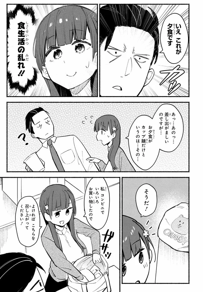 むつ子、精をつけます! 第2話 - 9