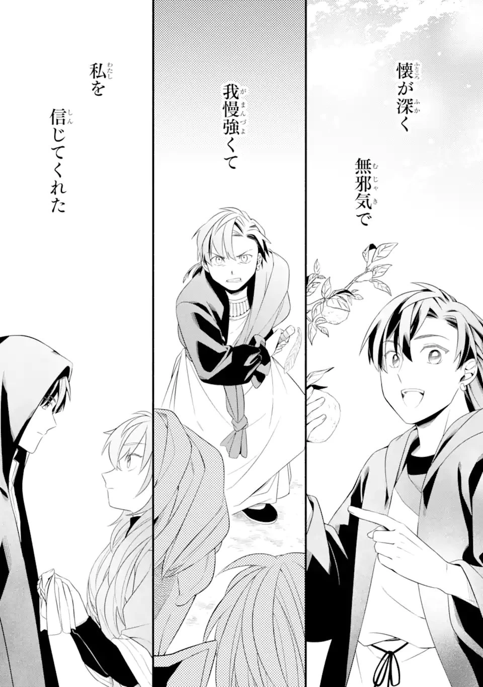 砂漠の国の雨降らし姫～前世で処刑された魔法使いは農家の娘になりました～ 第21.3話 - 8