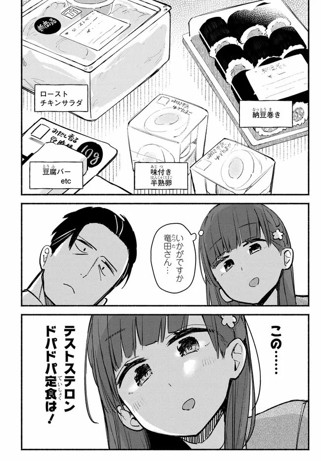 むつ子、精をつけます! 第2話 - 10