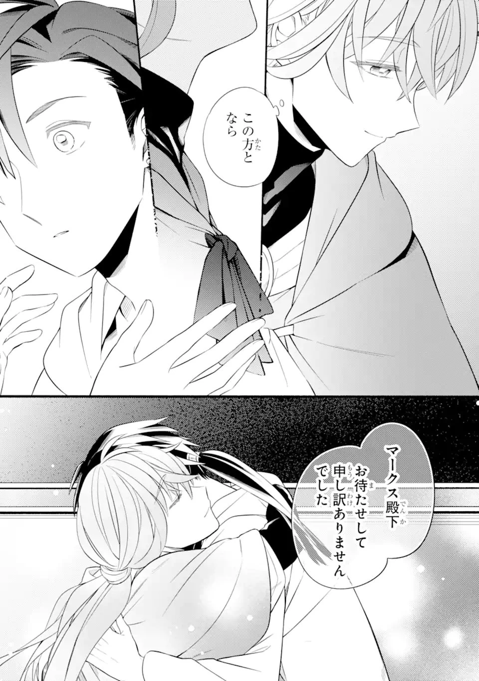 砂漠の国の雨降らし姫～前世で処刑された魔法使いは農家の娘になりました～ 第21.3話 - 9