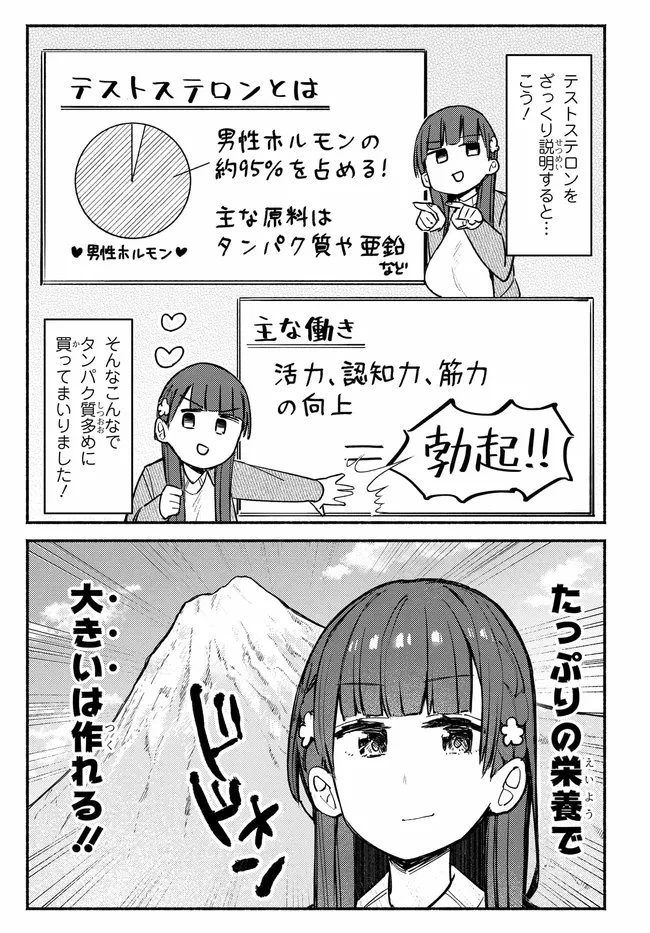 むつ子、精をつけます! 第2話 - 11