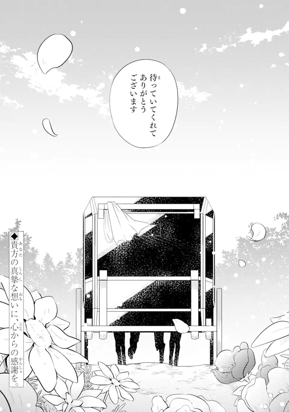 砂漠の国の雨降らし姫～前世で処刑された魔法使いは農家の娘になりました～ 第21.3話 - 10