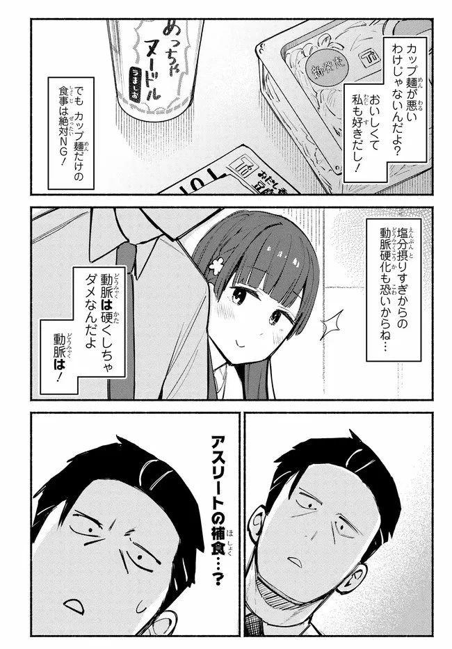 むつ子、精をつけます! 第2話 - 12
