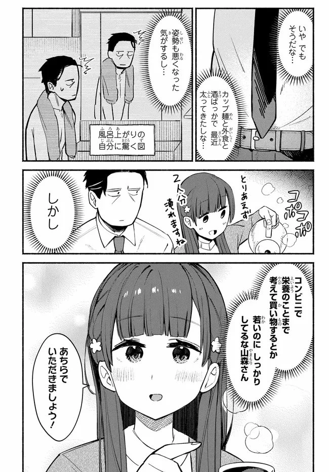むつ子、精をつけます! 第2話 - 14