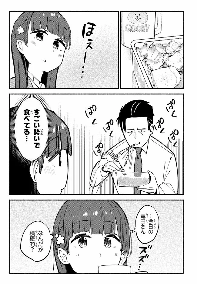 むつ子、精をつけます! 第2話 - 15