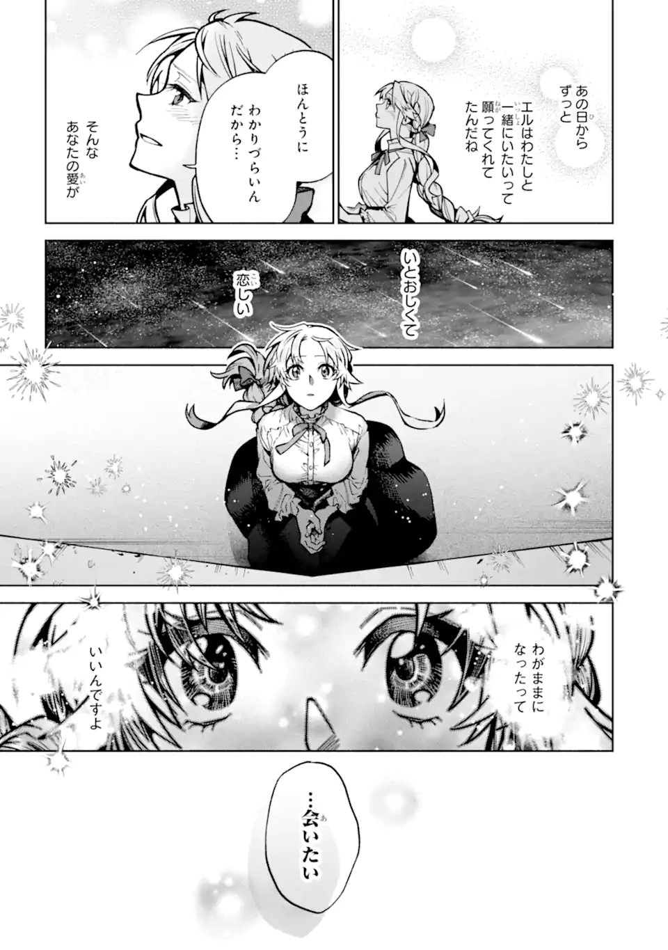 家から逃げ出したい私が、うっかり憧れの大魔法使い様を買ってしまったら 第37.3話 - 2