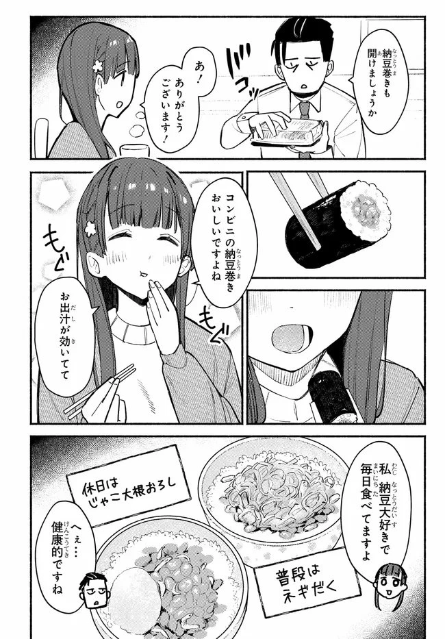 むつ子、精をつけます! 第2話 - 16
