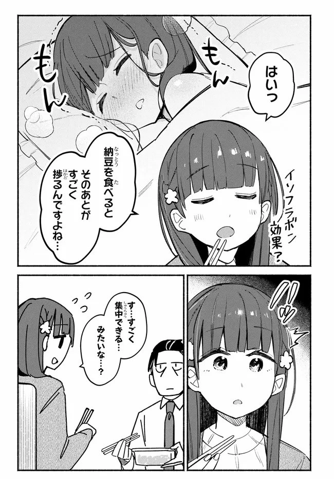 むつ子、精をつけます! 第2話 - 17