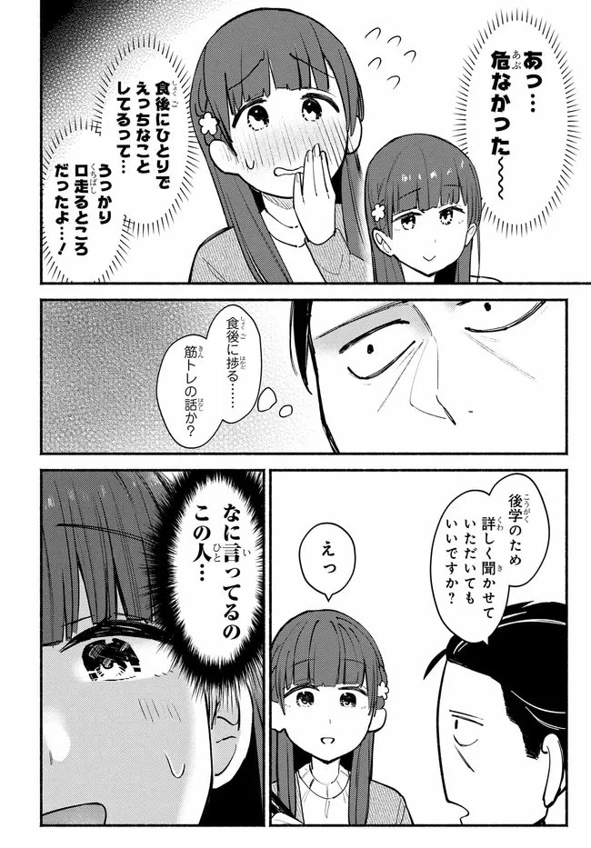 むつ子、精をつけます! 第2話 - 18
