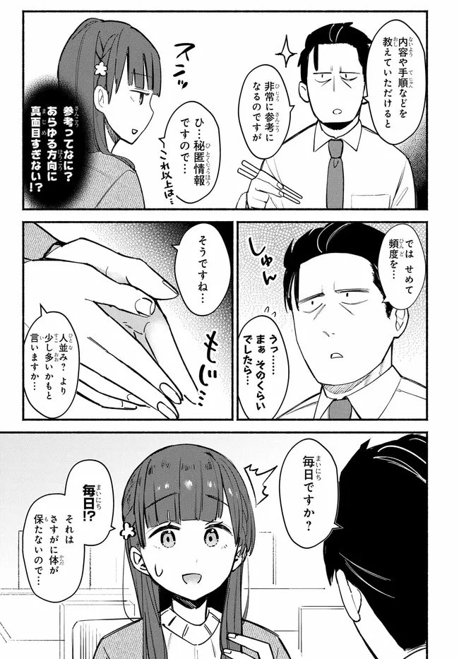 むつ子、精をつけます! 第2話 - 19