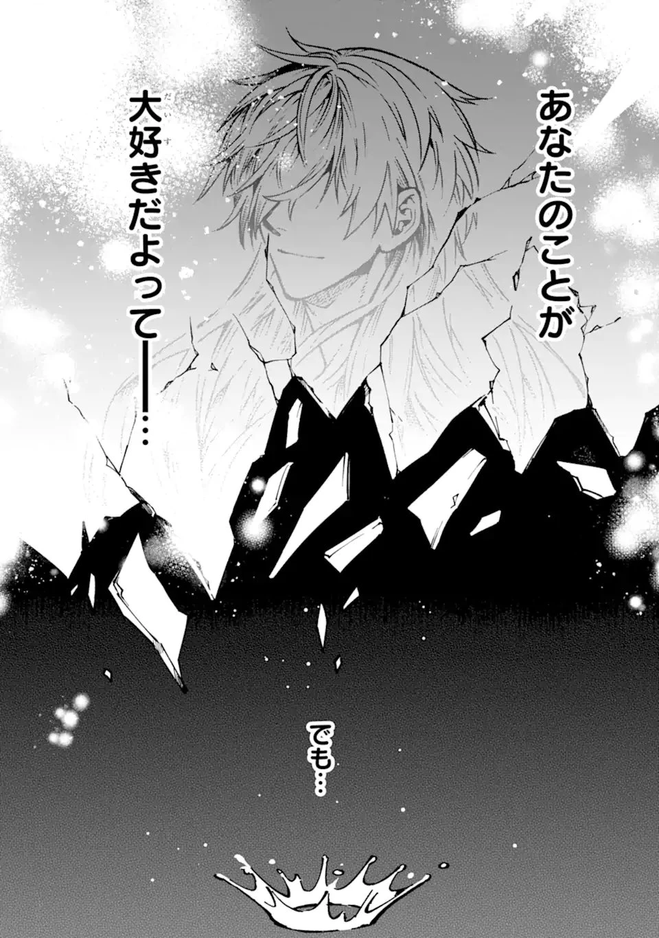 家から逃げ出したい私が、うっかり憧れの大魔法使い様を買ってしまったら 第37.3話 - 6