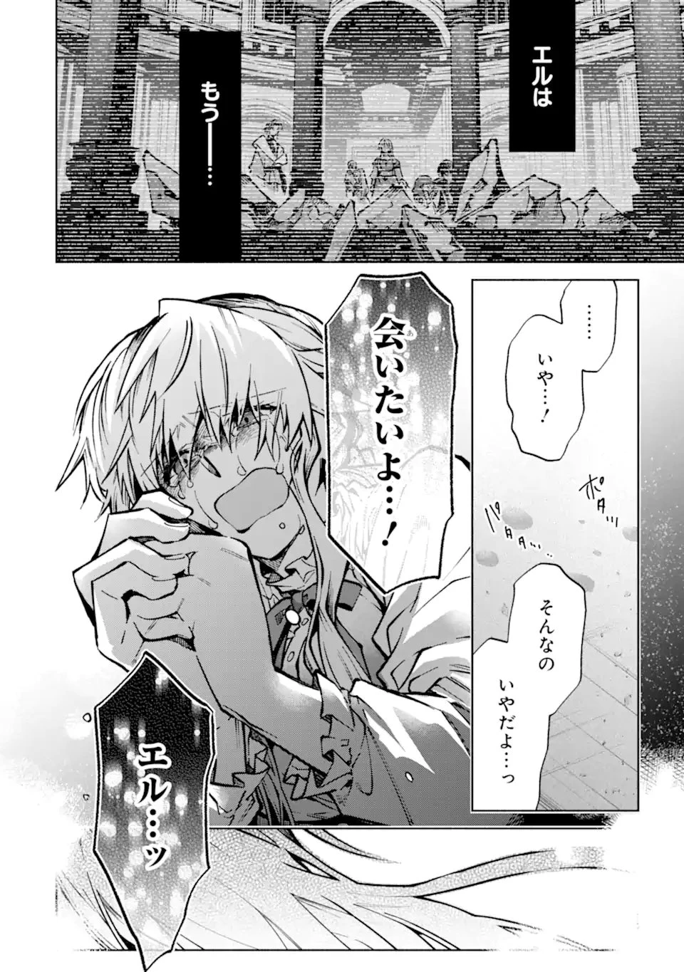 家から逃げ出したい私が、うっかり憧れの大魔法使い様を買ってしまったら 第37.3話 - 7