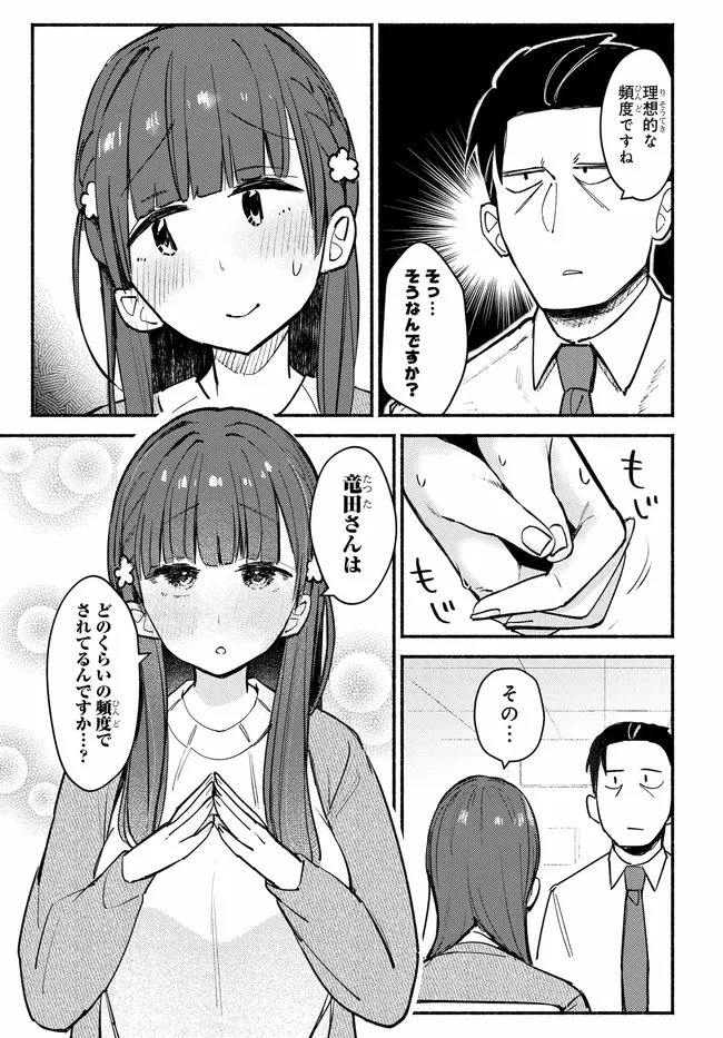 むつ子、精をつけます! 第2話 - 21