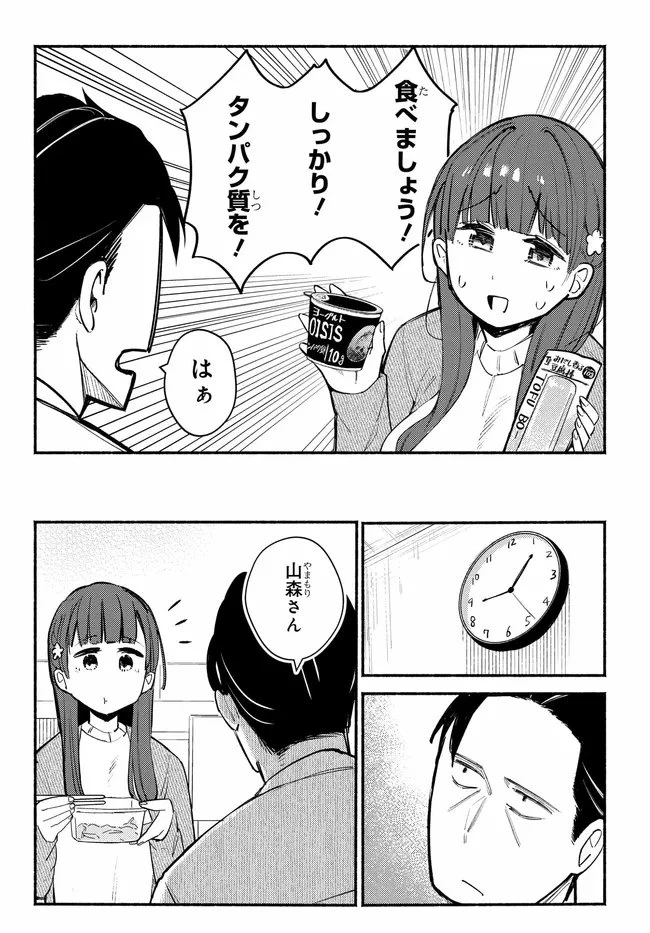 むつ子、精をつけます! 第2話 - 23
