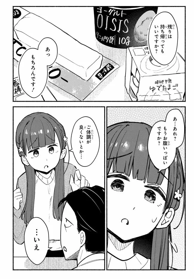 むつ子、精をつけます! 第2話 - 24