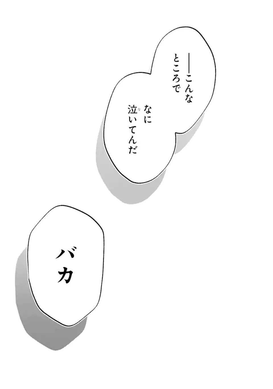家から逃げ出したい私が、うっかり憧れの大魔法使い様を買ってしまったら 第37.3話 - 8