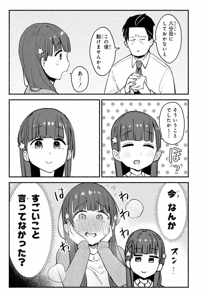 むつ子、精をつけます! 第2話 - 25