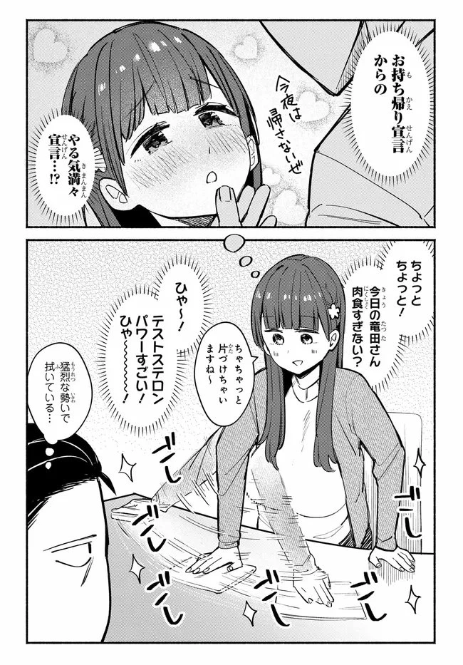 むつ子、精をつけます! 第2話 - 26