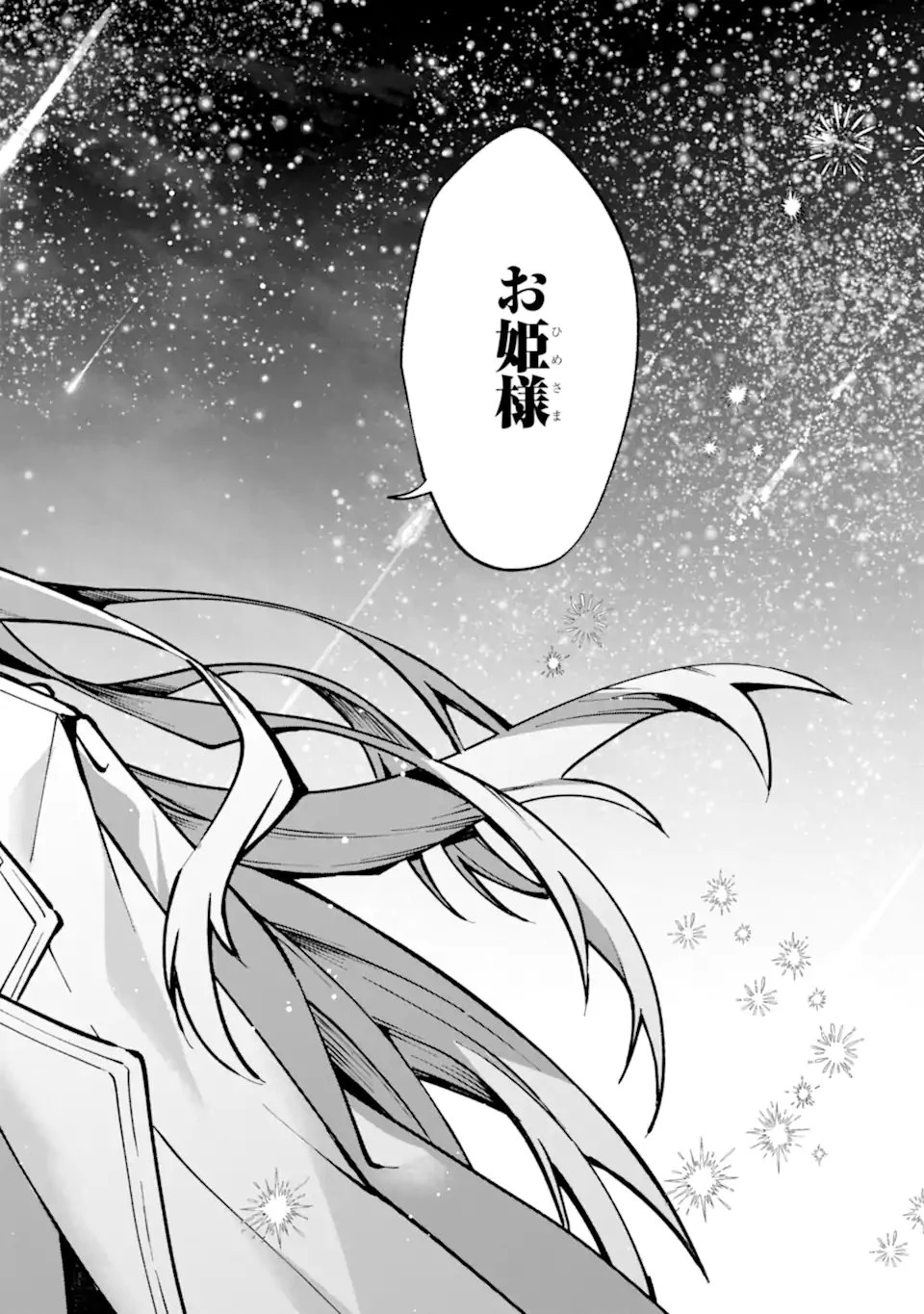 家から逃げ出したい私が、うっかり憧れの大魔法使い様を買ってしまったら 第37.3話 - 11