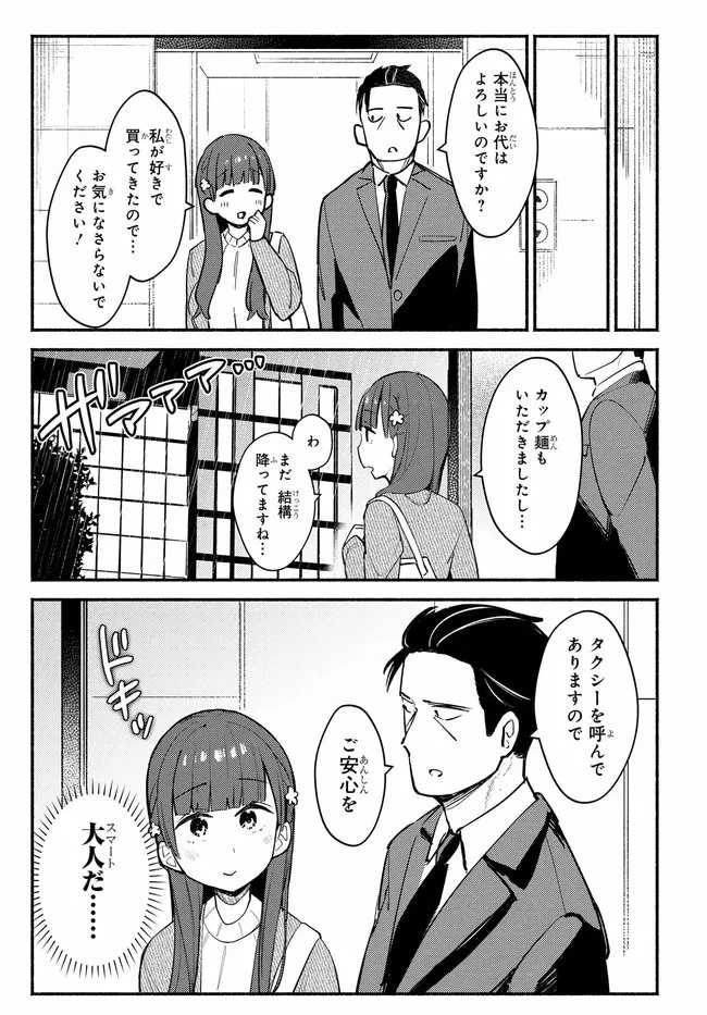 むつ子、精をつけます! 第2話 - 27