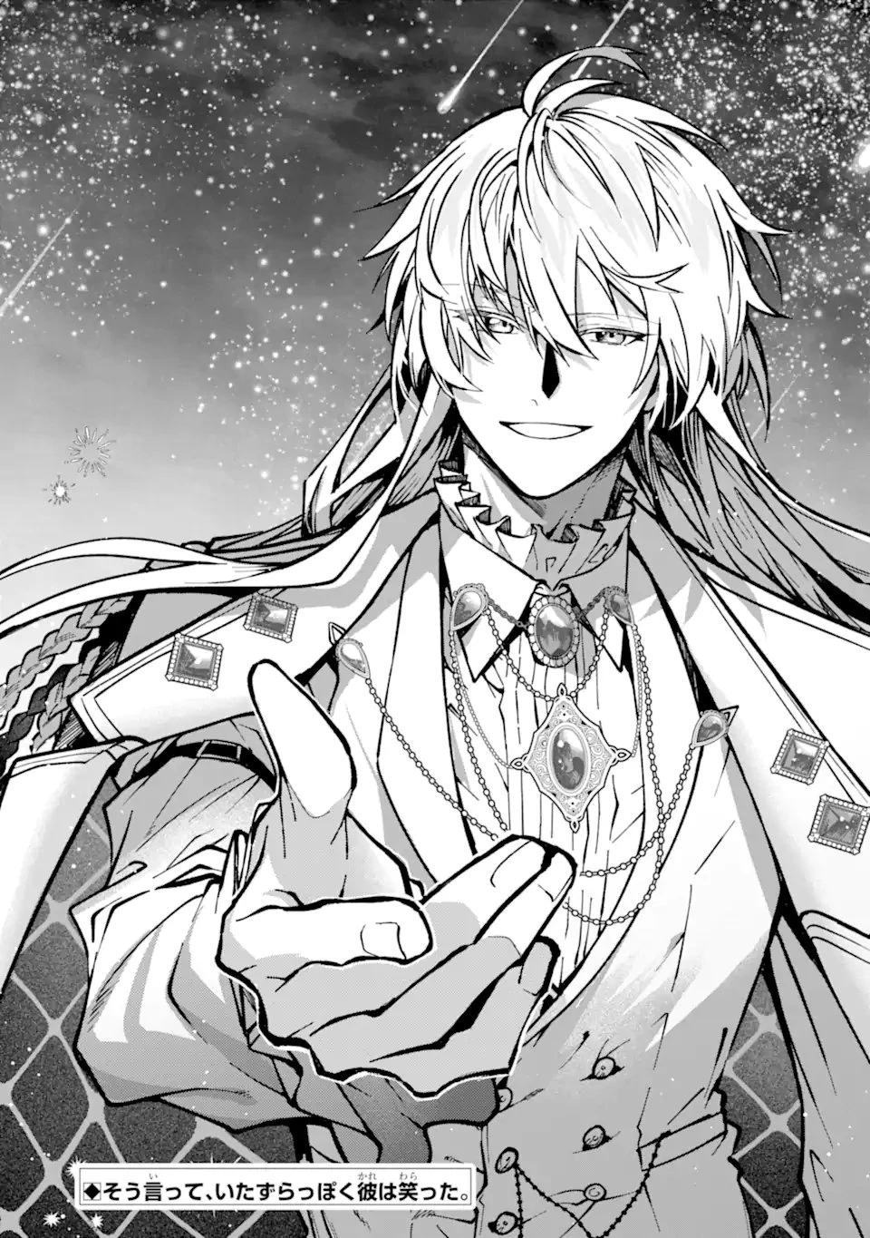 家から逃げ出したい私が、うっかり憧れの大魔法使い様を買ってしまったら 第37.3話 - 12