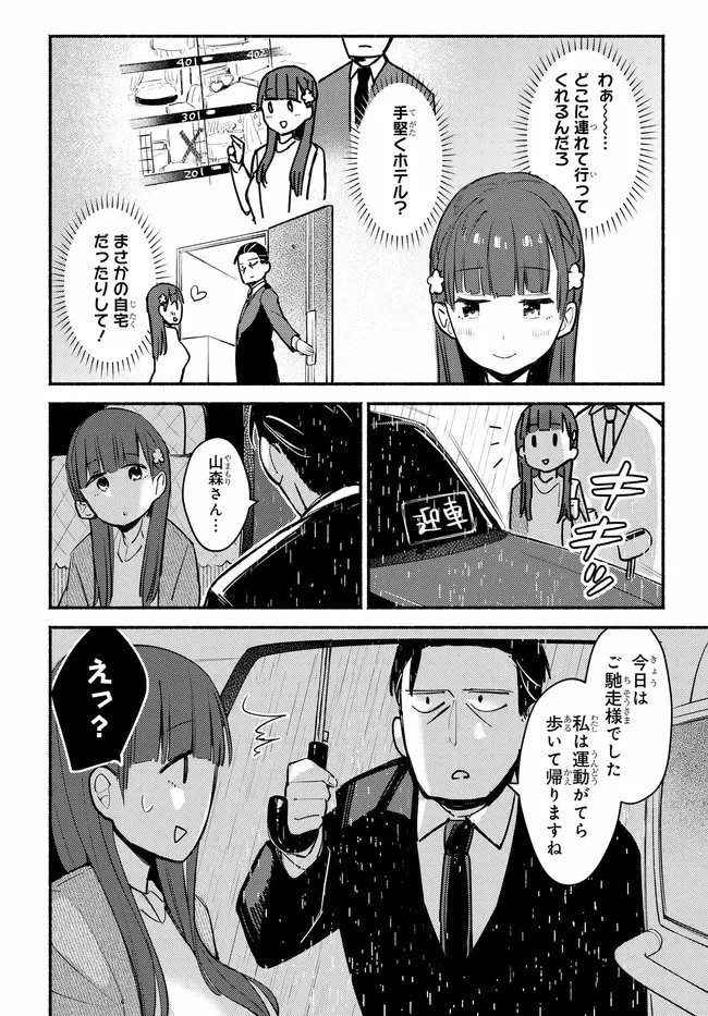 むつ子、精をつけます! 第2話 - 28