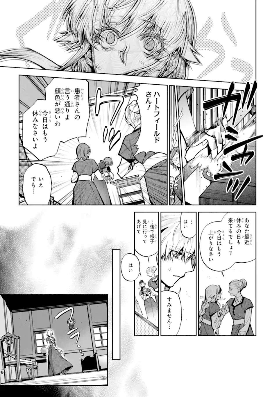 家から逃げ出したい私が、うっかり憧れの大魔法使い様を買ってしまったら 第37.2話 - 1