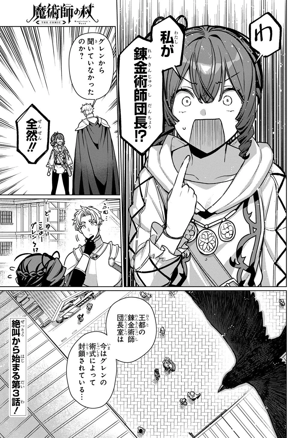 魔術師の杖 THE COMIC 第3話 - 1