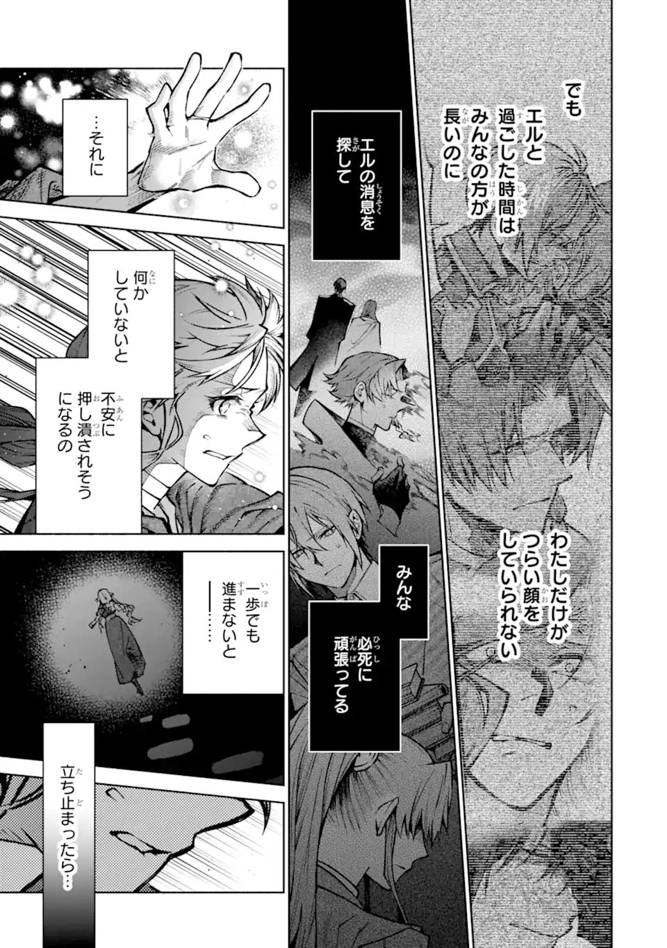 家から逃げ出したい私が、うっかり憧れの大魔法使い様を買ってしまったら 第37.2話 - 3