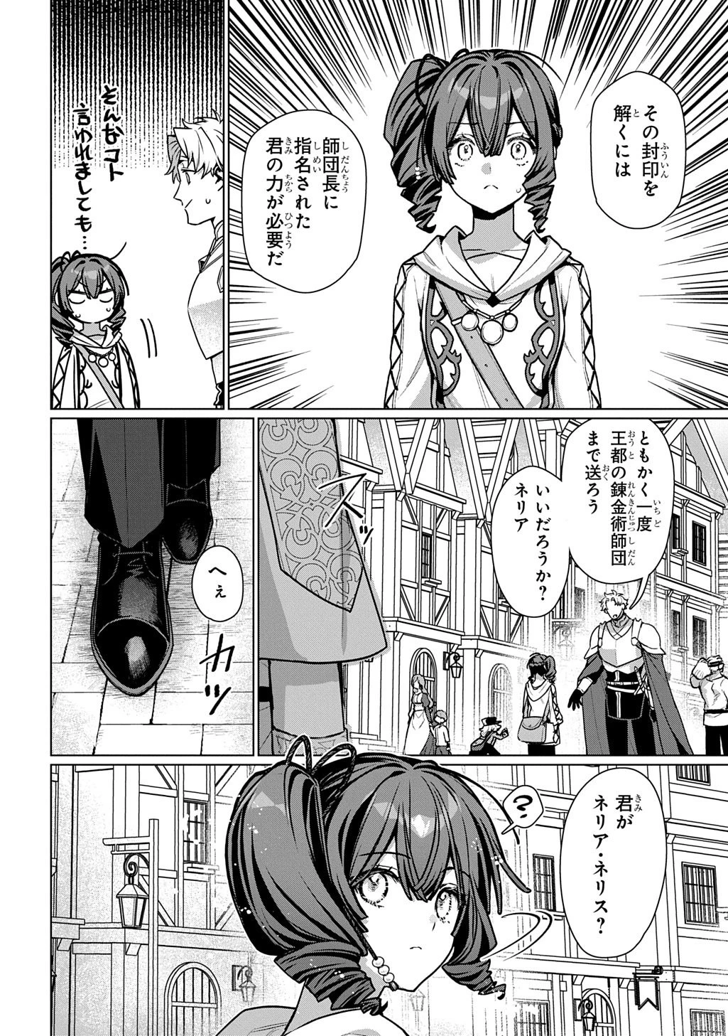 魔術師の杖 THE COMIC 第3話 - 2