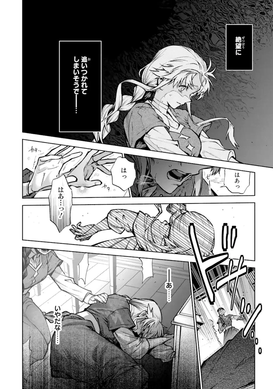 家から逃げ出したい私が、うっかり憧れの大魔法使い様を買ってしまったら 第37.2話 - 4