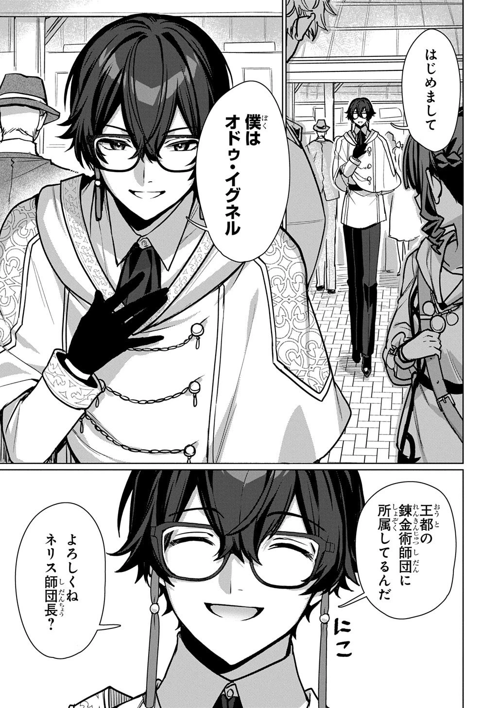 魔術師の杖 THE COMIC 第3話 - 3